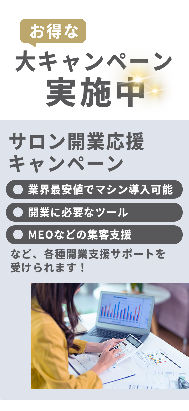 お得な大キャンペーン実施中