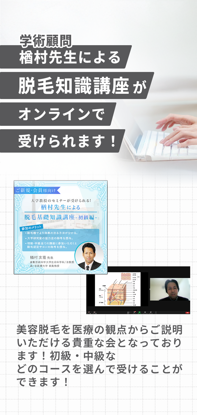 脱毛知識講座
