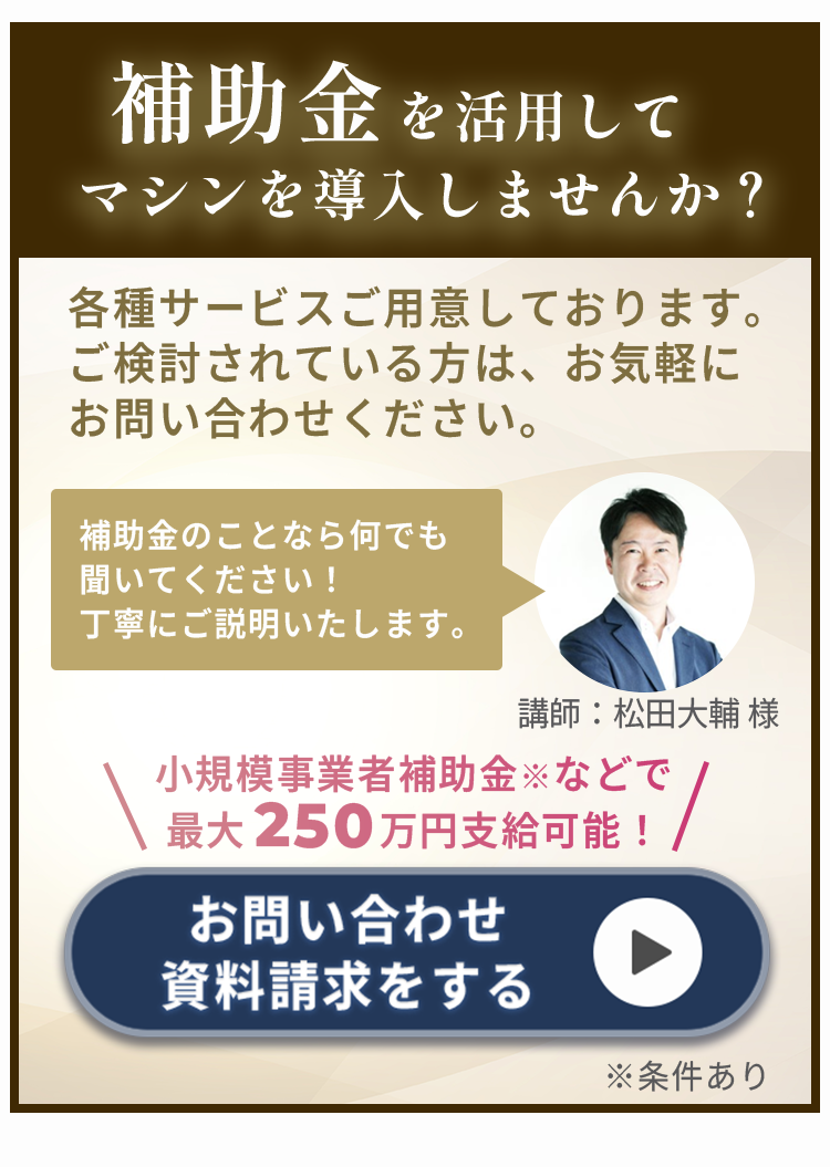 補助金